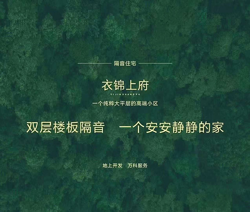 為地上集團提供隔音住宅顧問服務，發揮1+1>2的價值