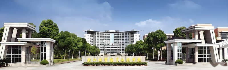 浙江經貿職業技術學院